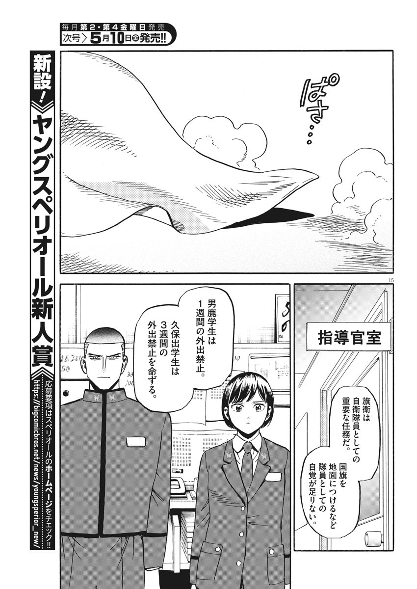 Kenja no Manabiya: Bouei Ika Daigakkou Monogatari - Chapter 29 - Page 15