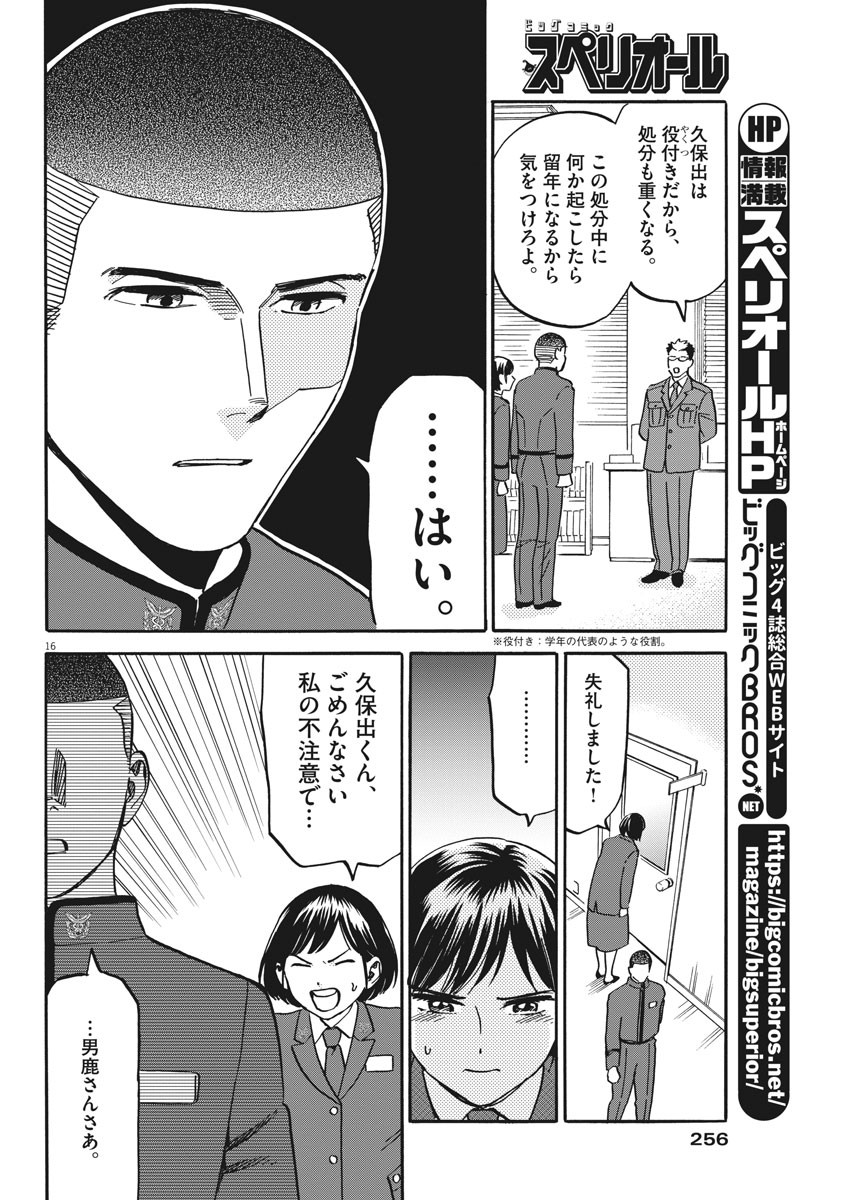 Kenja no Manabiya: Bouei Ika Daigakkou Monogatari - Chapter 29 - Page 16