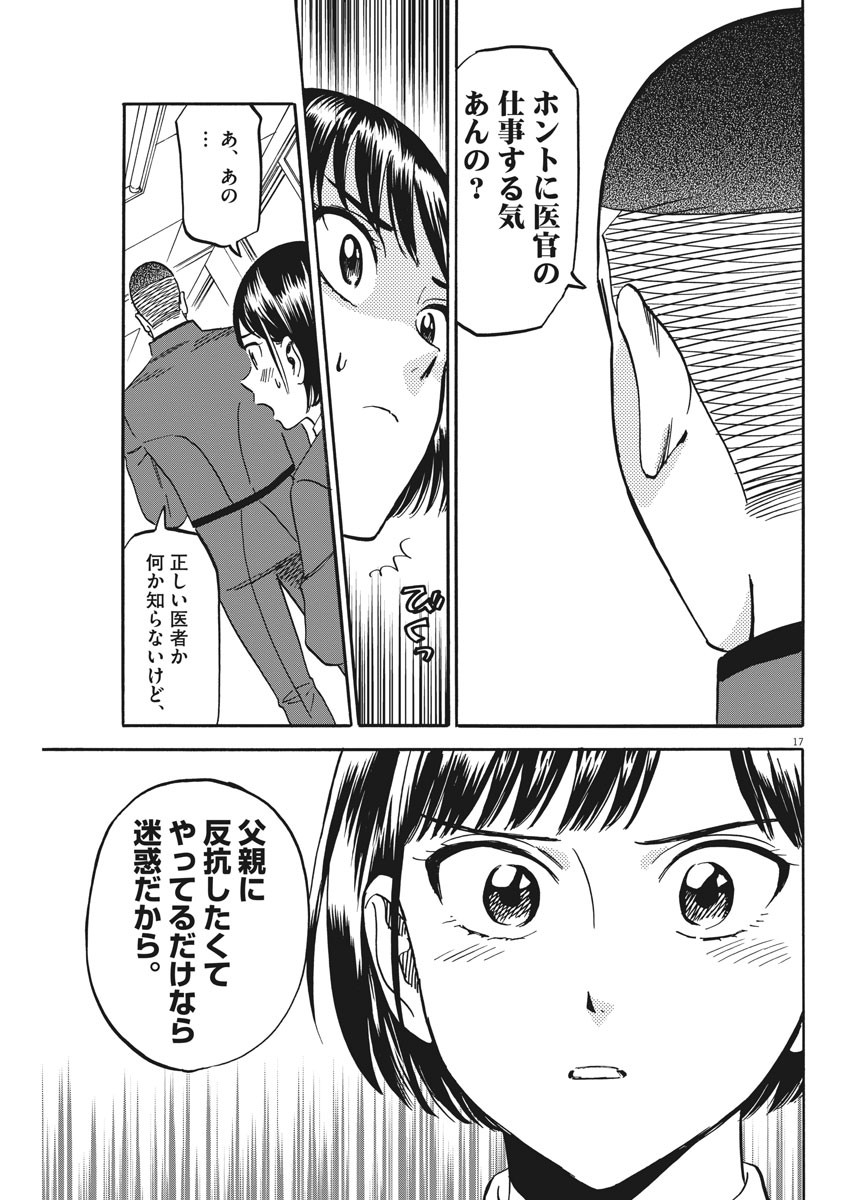 Kenja no Manabiya: Bouei Ika Daigakkou Monogatari - Chapter 29 - Page 17