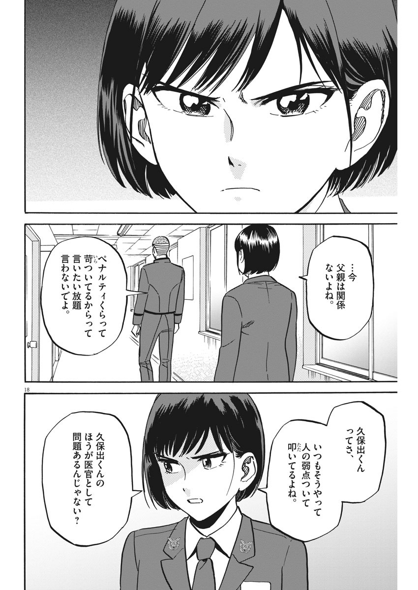 Kenja no Manabiya: Bouei Ika Daigakkou Monogatari - Chapter 29 - Page 18