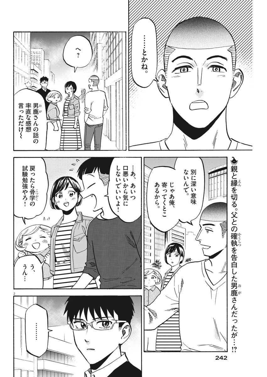 Kenja no Manabiya: Bouei Ika Daigakkou Monogatari - Chapter 29 - Page 2