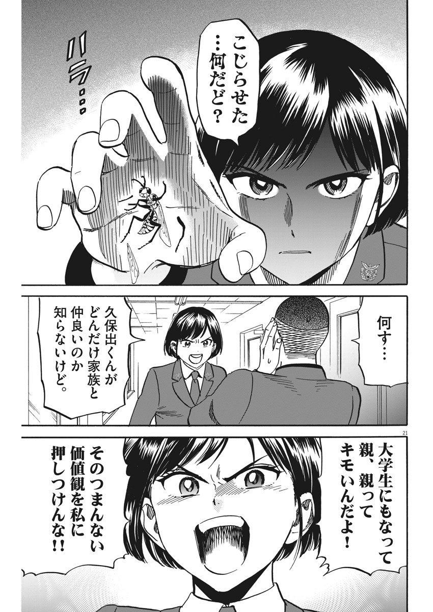 Kenja no Manabiya: Bouei Ika Daigakkou Monogatari - Chapter 29 - Page 20