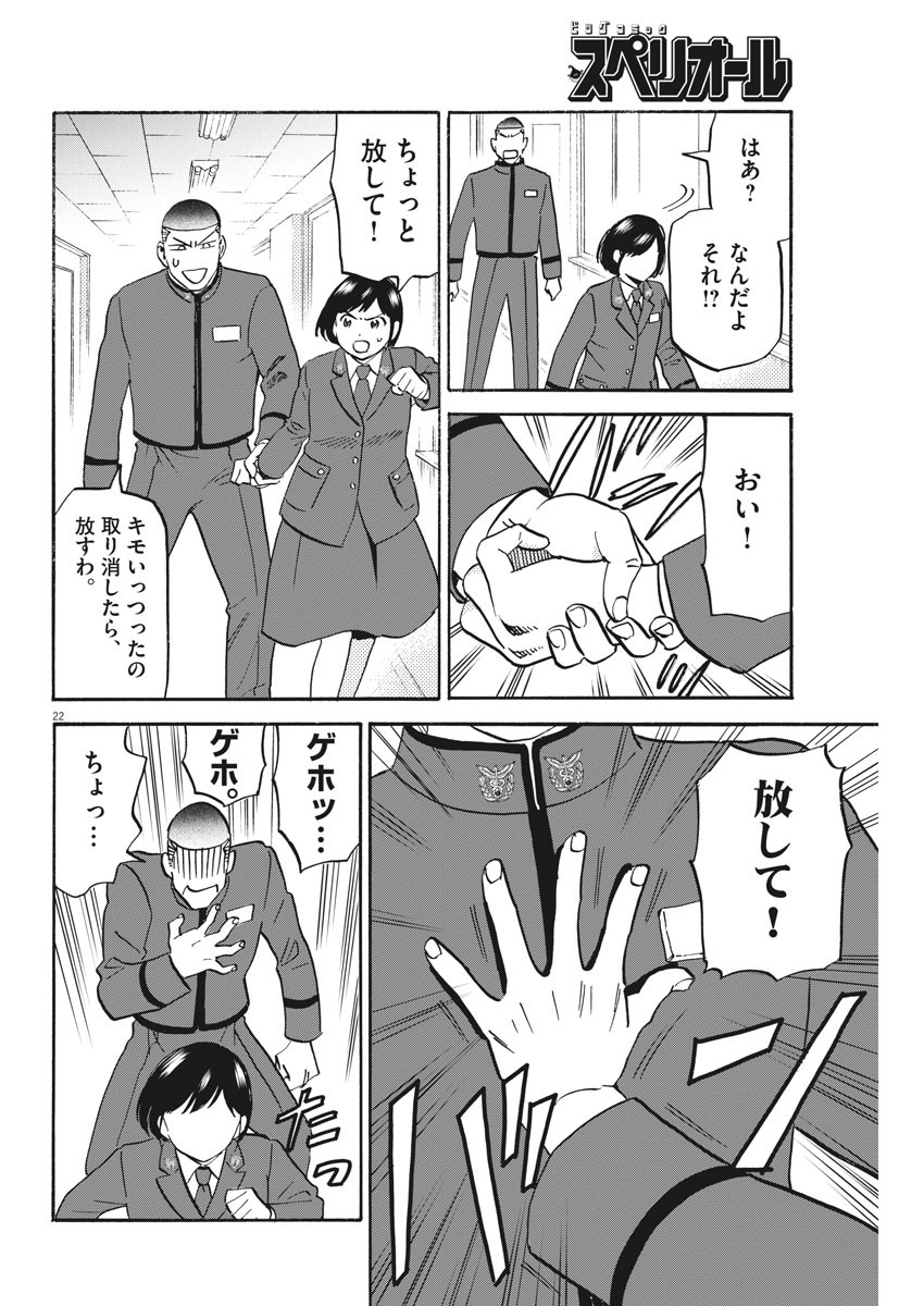 Kenja no Manabiya: Bouei Ika Daigakkou Monogatari - Chapter 29 - Page 21