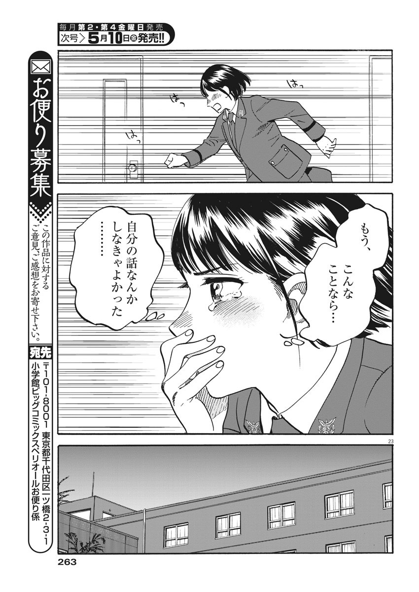 Kenja no Manabiya: Bouei Ika Daigakkou Monogatari - Chapter 29 - Page 22