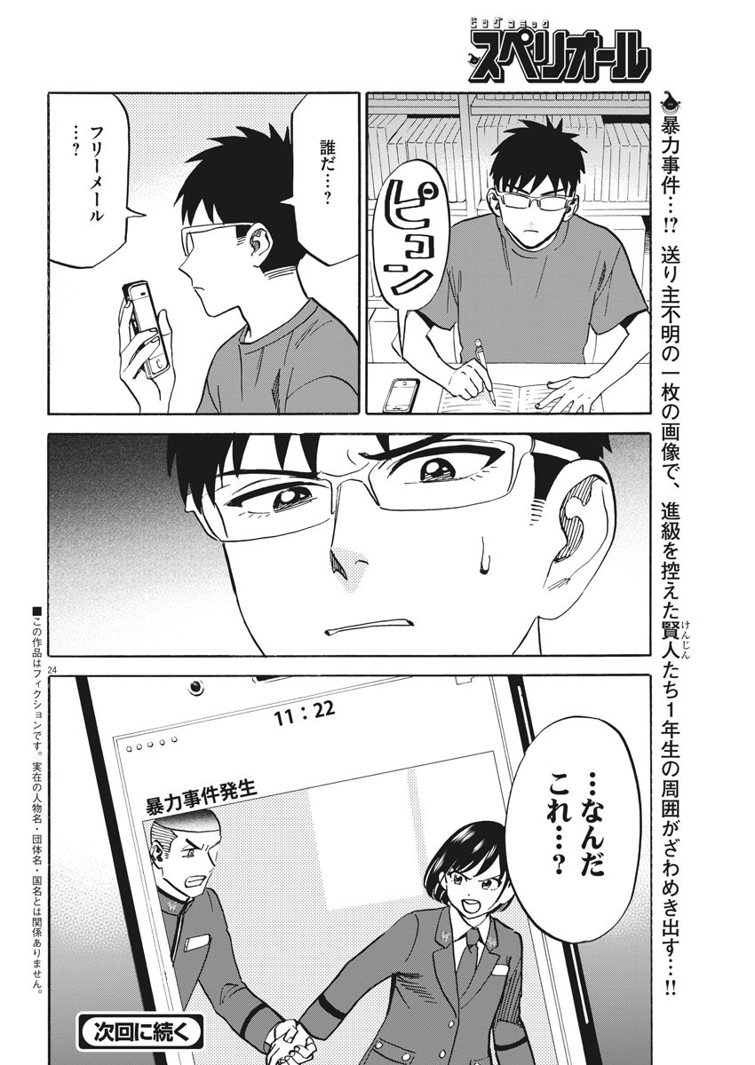 Kenja no Manabiya: Bouei Ika Daigakkou Monogatari - Chapter 29 - Page 23