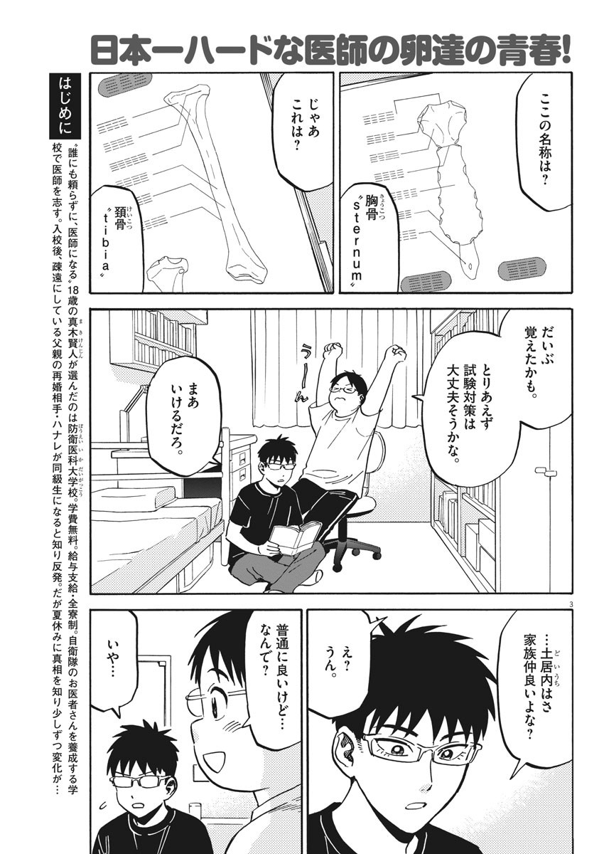 Kenja no Manabiya: Bouei Ika Daigakkou Monogatari - Chapter 29 - Page 3