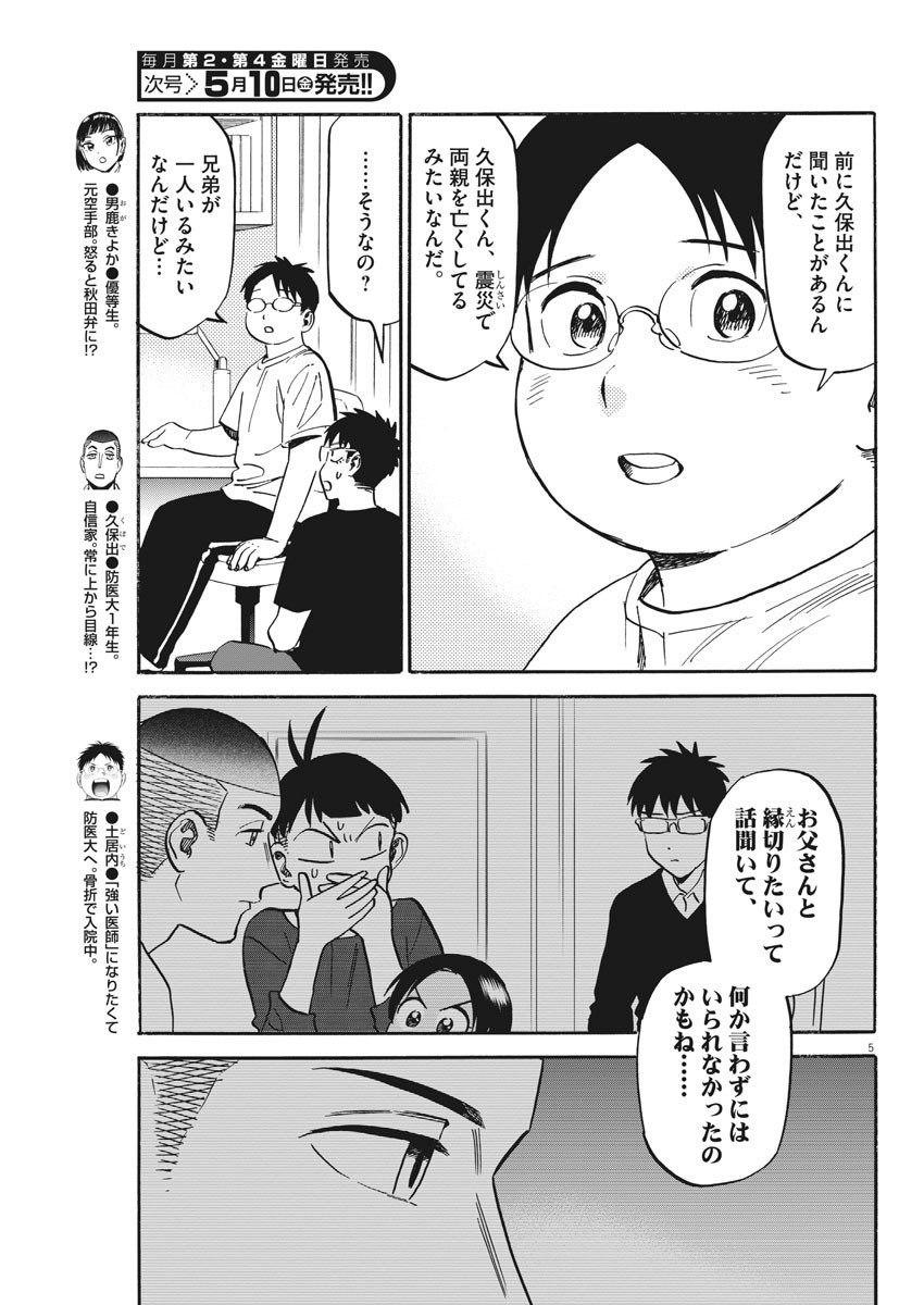 Kenja no Manabiya: Bouei Ika Daigakkou Monogatari - Chapter 29 - Page 5