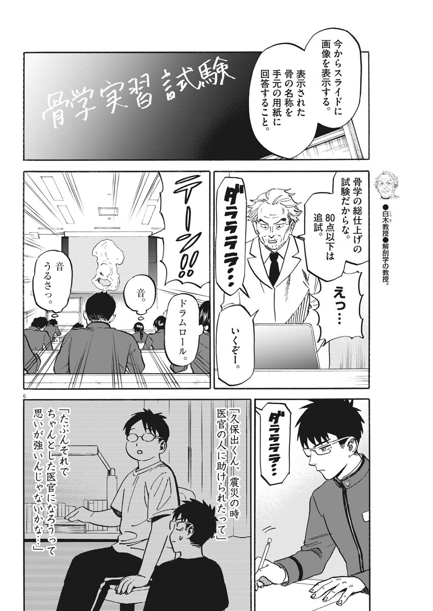 Kenja no Manabiya: Bouei Ika Daigakkou Monogatari - Chapter 29 - Page 6