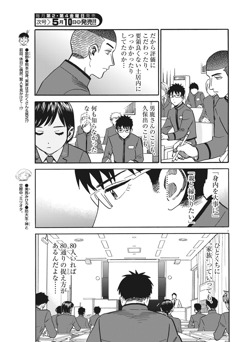 Kenja no Manabiya: Bouei Ika Daigakkou Monogatari - Chapter 29 - Page 7