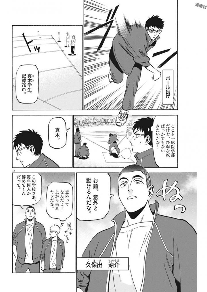 Kenja no Manabiya: Bouei Ika Daigakkou Monogatari - Chapter 3 - Page 12