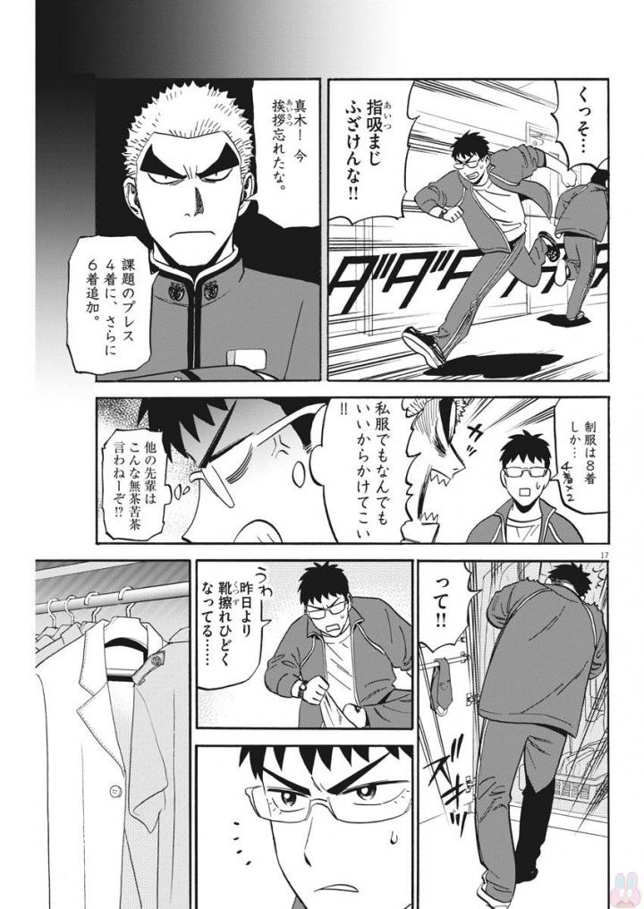 Kenja no Manabiya: Bouei Ika Daigakkou Monogatari - Chapter 3 - Page 17