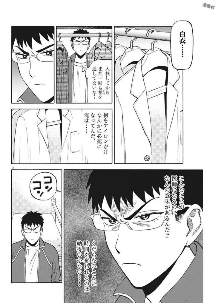 Kenja no Manabiya: Bouei Ika Daigakkou Monogatari - Chapter 3 - Page 18