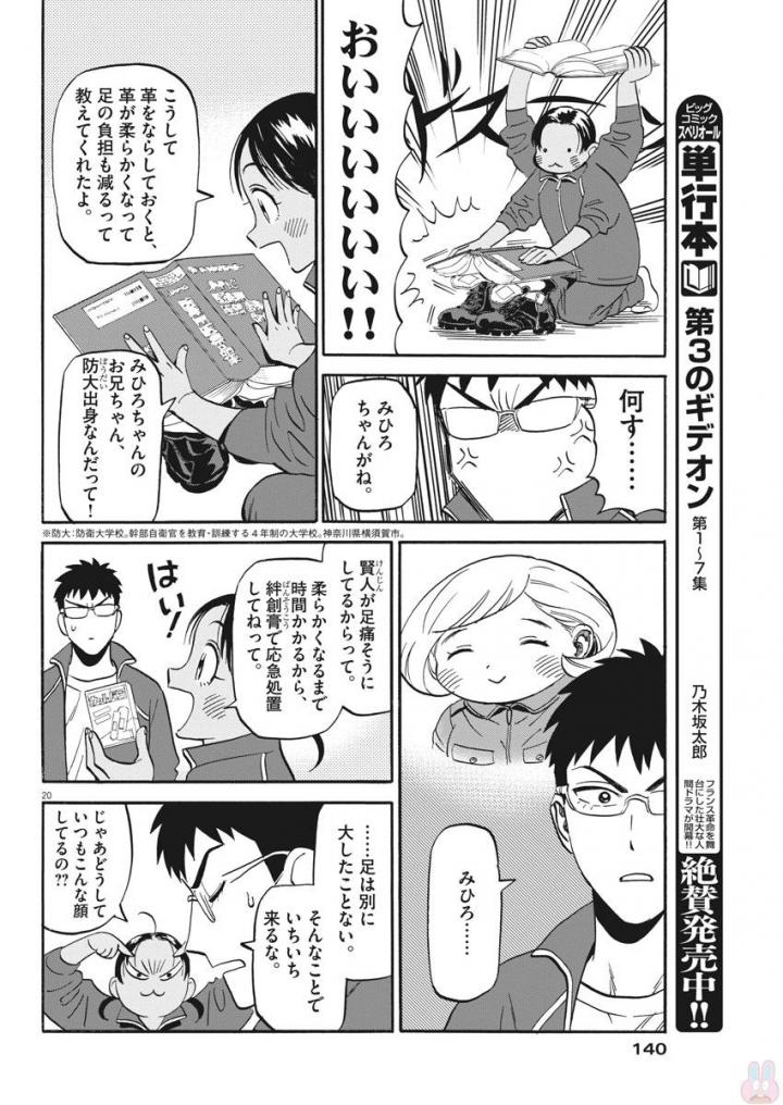 Kenja no Manabiya: Bouei Ika Daigakkou Monogatari - Chapter 3 - Page 20