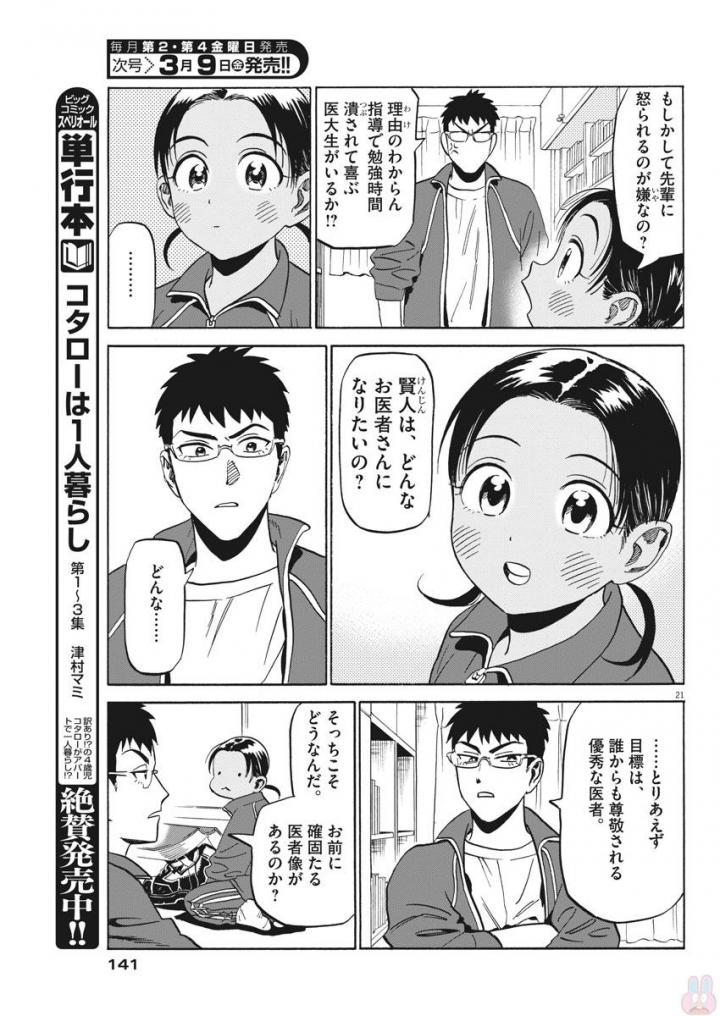 Kenja no Manabiya: Bouei Ika Daigakkou Monogatari - Chapter 3 - Page 21