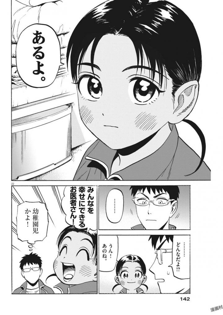 Kenja no Manabiya: Bouei Ika Daigakkou Monogatari - Chapter 3 - Page 22