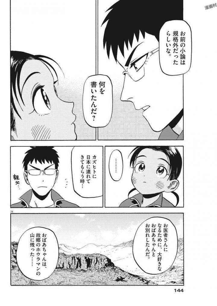 Kenja no Manabiya: Bouei Ika Daigakkou Monogatari - Chapter 3 - Page 24