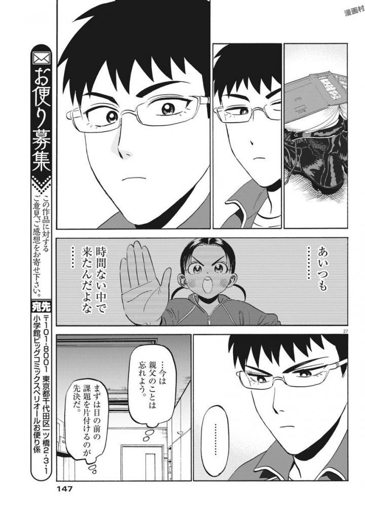 Kenja no Manabiya: Bouei Ika Daigakkou Monogatari - Chapter 3 - Page 27