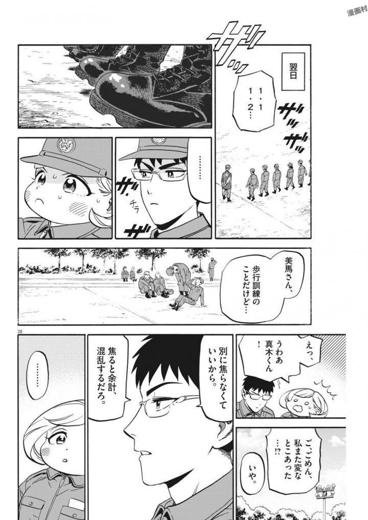 Kenja no Manabiya: Bouei Ika Daigakkou Monogatari - Chapter 3 - Page 28