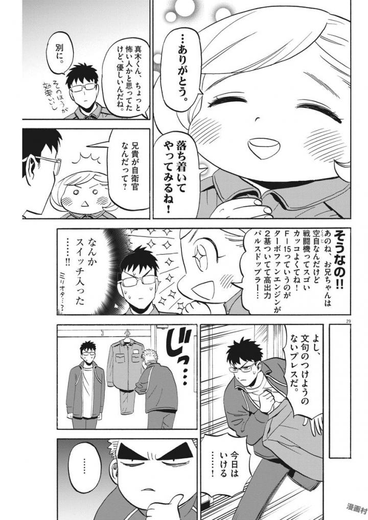 Kenja no Manabiya: Bouei Ika Daigakkou Monogatari - Chapter 3 - Page 29