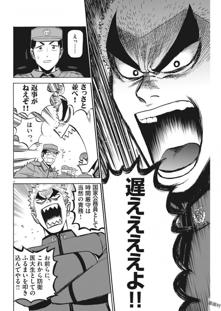 Kenja no Manabiya: Bouei Ika Daigakkou Monogatari - Chapter 3 - Page 4