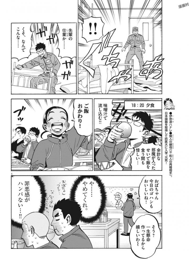 Kenja no Manabiya: Bouei Ika Daigakkou Monogatari - Chapter 3 - Page 6