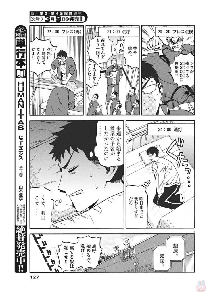 Kenja no Manabiya: Bouei Ika Daigakkou Monogatari - Chapter 3 - Page 7