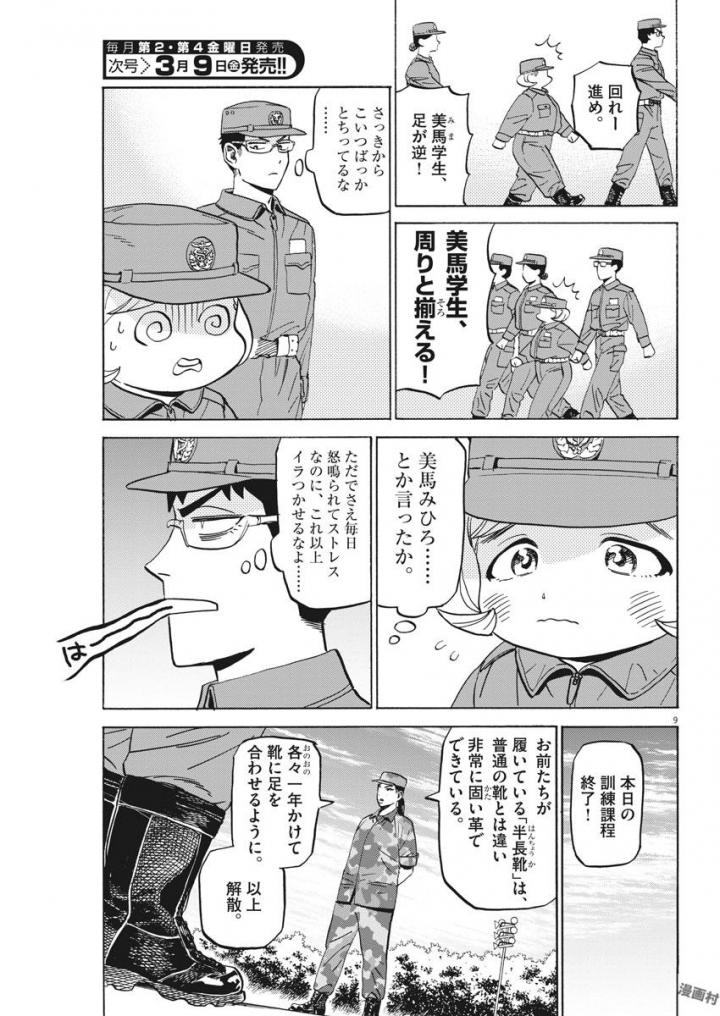 Kenja no Manabiya: Bouei Ika Daigakkou Monogatari - Chapter 3 - Page 9