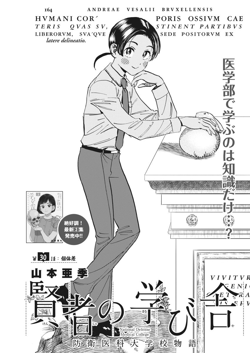 Kenja no Manabiya: Bouei Ika Daigakkou Monogatari - Chapter 30 - Page 1