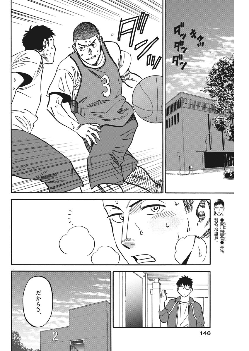 Kenja no Manabiya: Bouei Ika Daigakkou Monogatari - Chapter 30 - Page 10