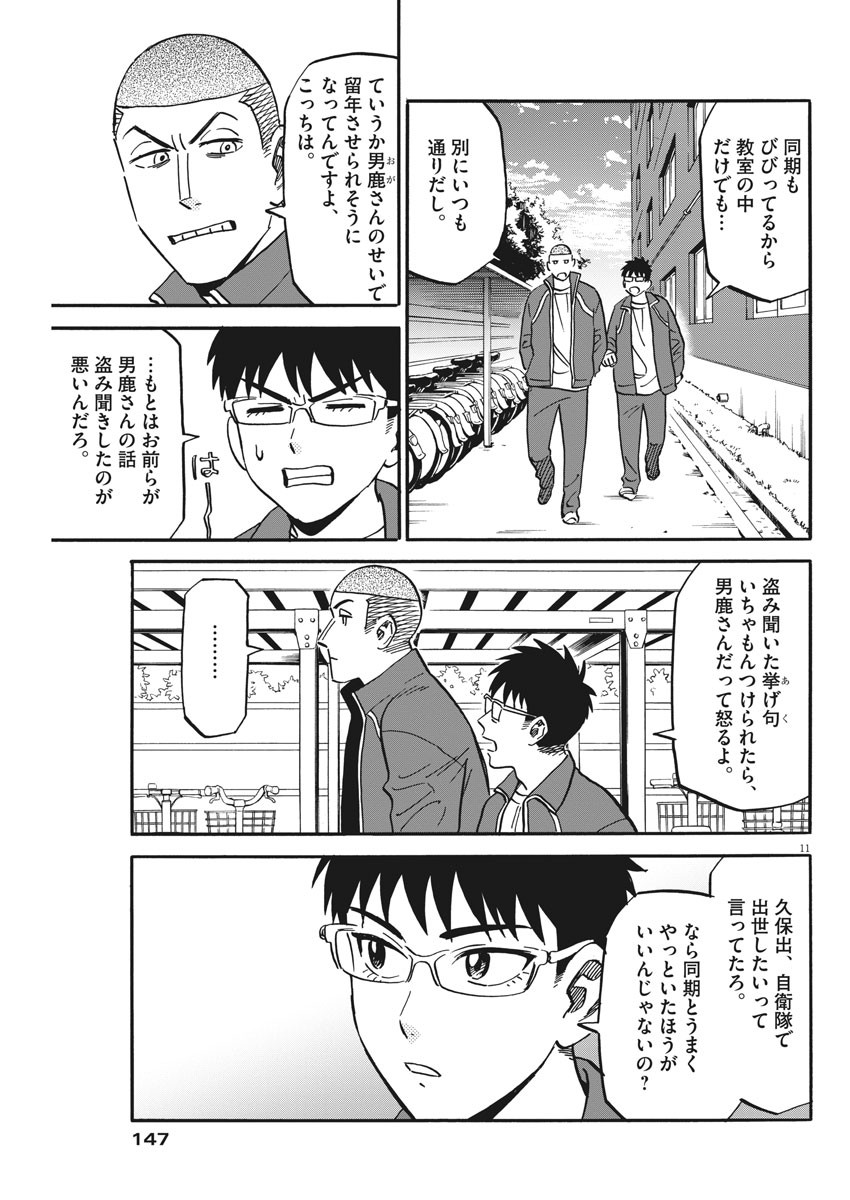 Kenja no Manabiya: Bouei Ika Daigakkou Monogatari - Chapter 30 - Page 11