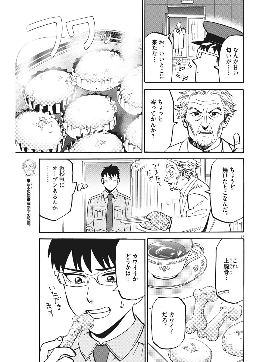 Kenja no Manabiya: Bouei Ika Daigakkou Monogatari - Chapter 30 - Page 17