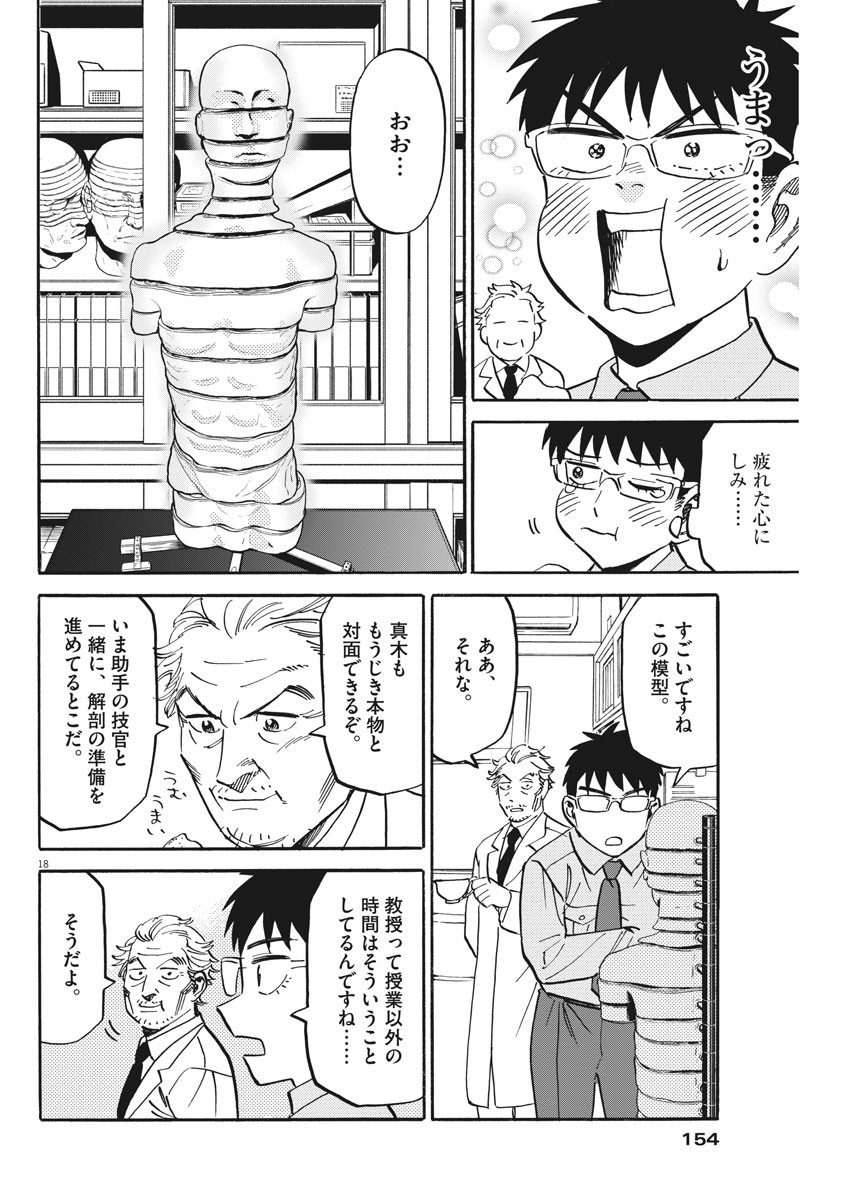 Kenja no Manabiya: Bouei Ika Daigakkou Monogatari - Chapter 30 - Page 18