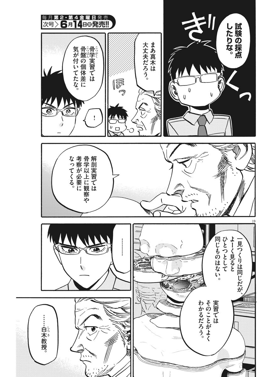 Kenja no Manabiya: Bouei Ika Daigakkou Monogatari - Chapter 30 - Page 19