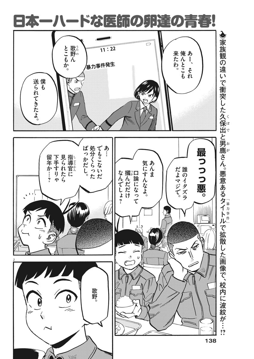 Kenja no Manabiya: Bouei Ika Daigakkou Monogatari - Chapter 30 - Page 2