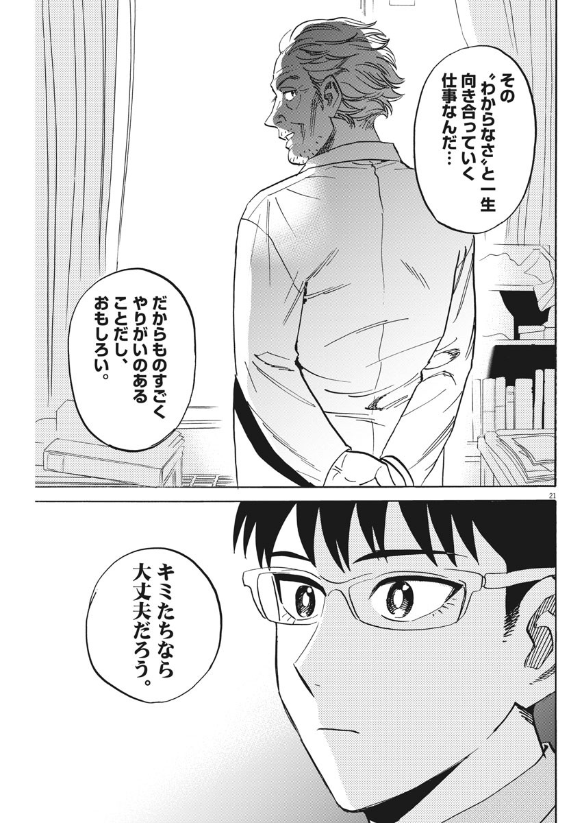 Kenja no Manabiya: Bouei Ika Daigakkou Monogatari - Chapter 30 - Page 21