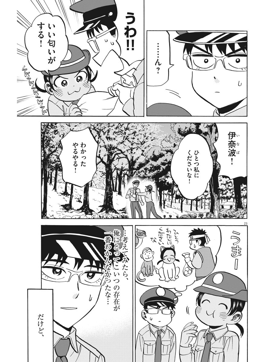 Kenja no Manabiya: Bouei Ika Daigakkou Monogatari - Chapter 30 - Page 23