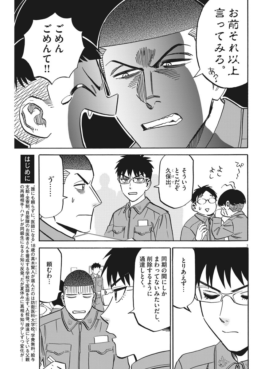 Kenja no Manabiya: Bouei Ika Daigakkou Monogatari - Chapter 30 - Page 3