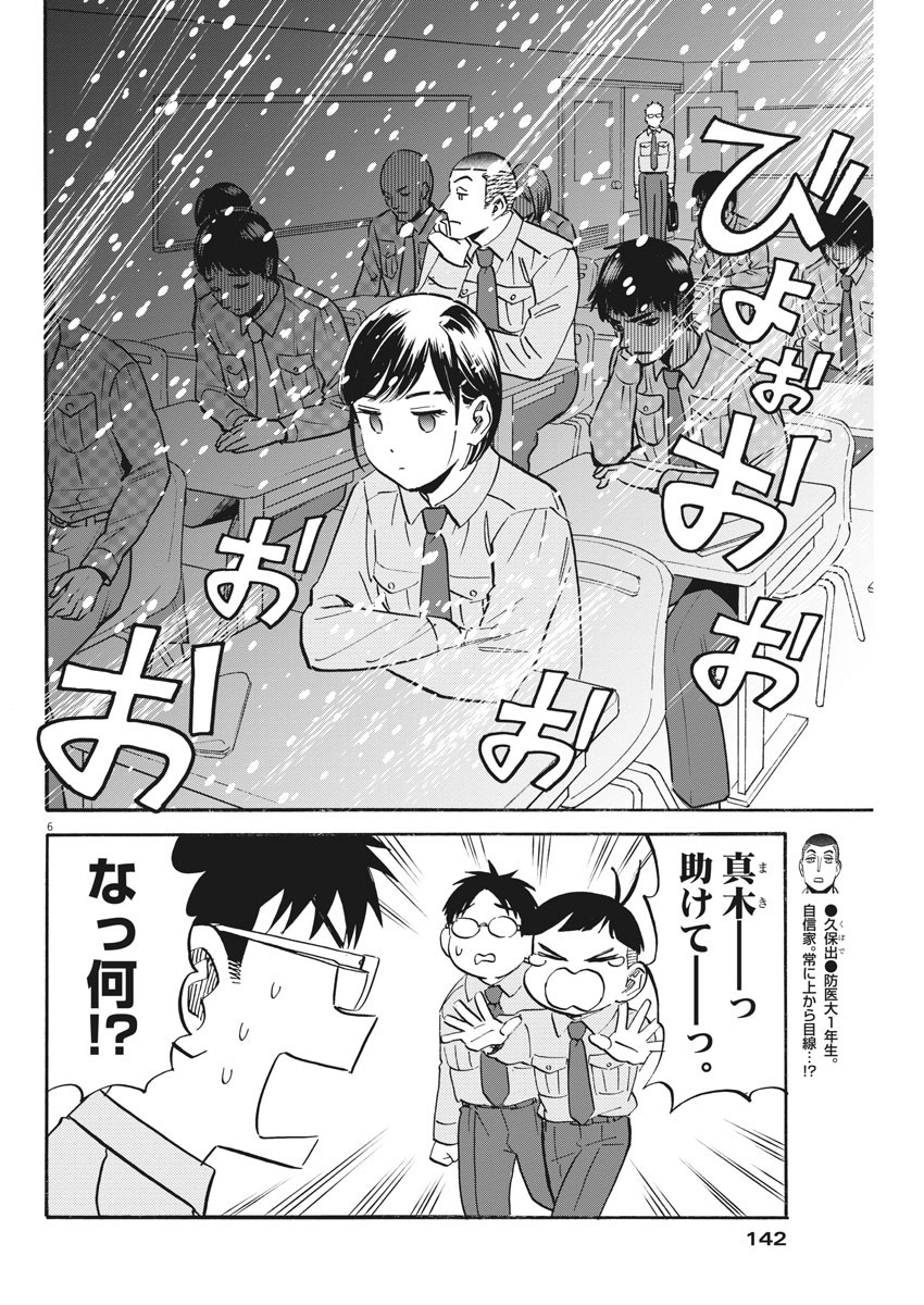 Kenja no Manabiya: Bouei Ika Daigakkou Monogatari - Chapter 30 - Page 6