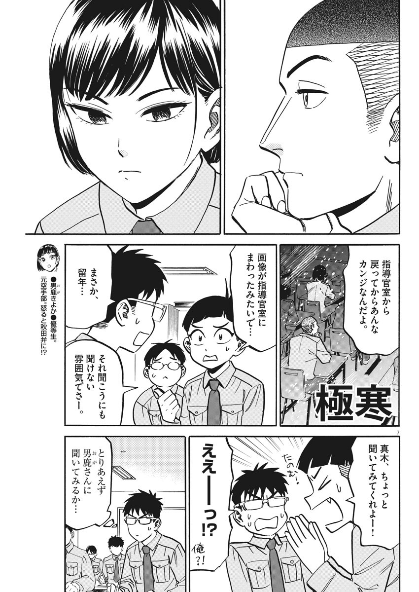 Kenja no Manabiya: Bouei Ika Daigakkou Monogatari - Chapter 30 - Page 7