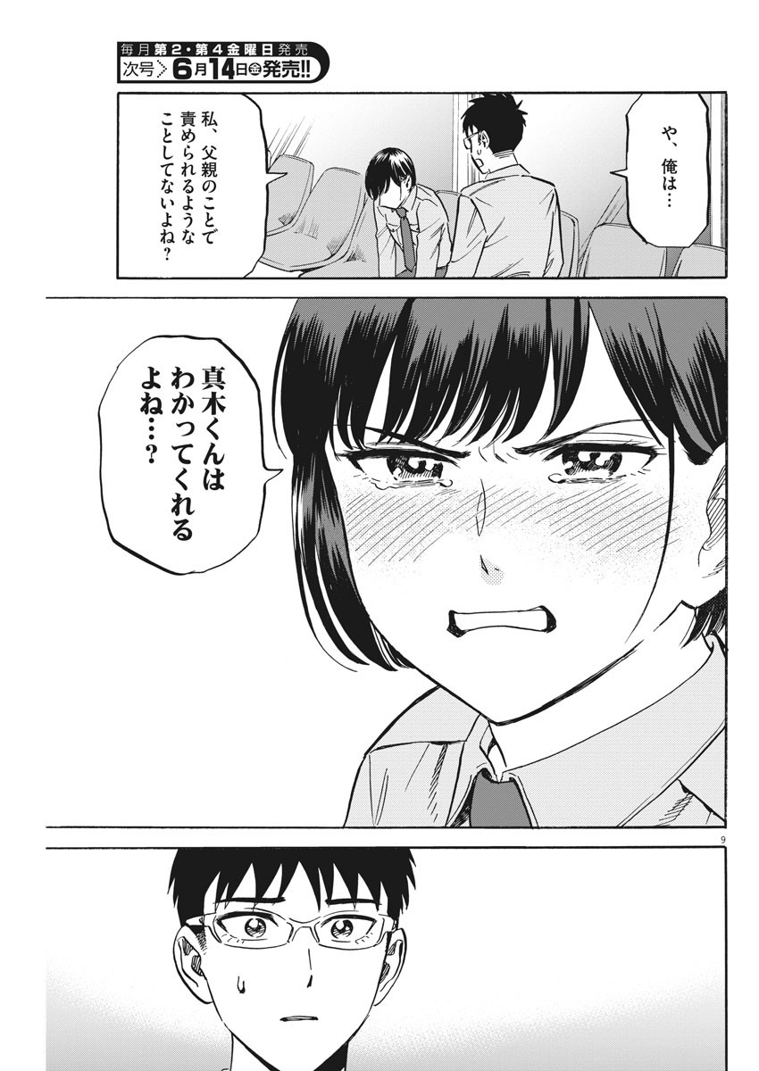 Kenja no Manabiya: Bouei Ika Daigakkou Monogatari - Chapter 30 - Page 9