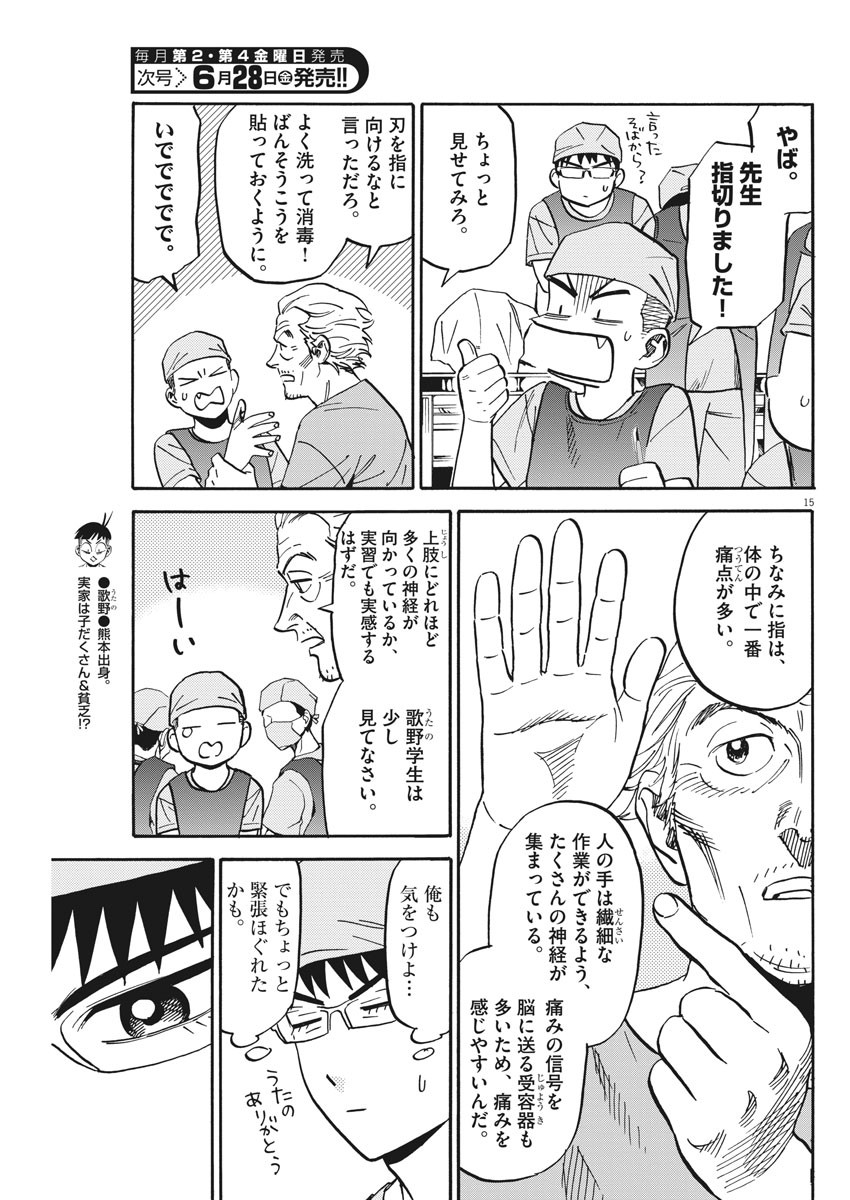 Kenja no Manabiya: Bouei Ika Daigakkou Monogatari - Chapter 31 - Page 15