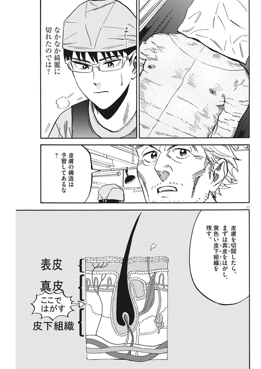 Kenja no Manabiya: Bouei Ika Daigakkou Monogatari - Chapter 31 - Page 17