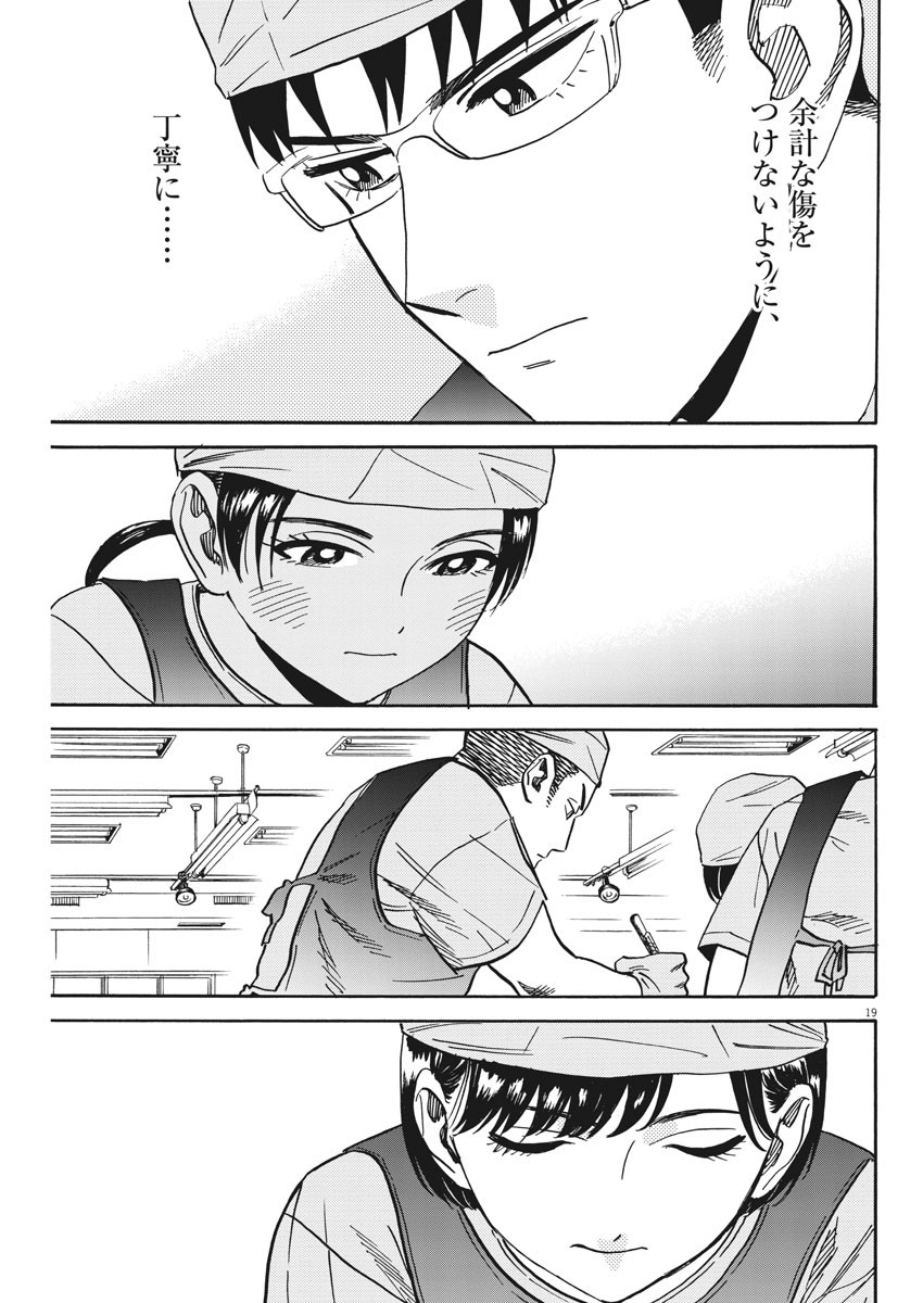 Kenja no Manabiya: Bouei Ika Daigakkou Monogatari - Chapter 31 - Page 19