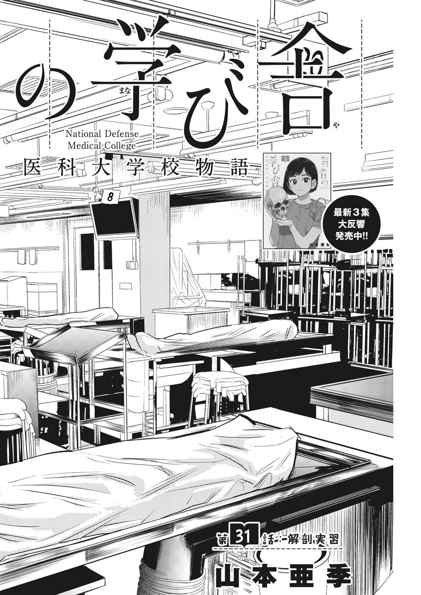 Kenja no Manabiya: Bouei Ika Daigakkou Monogatari - Chapter 31 - Page 2