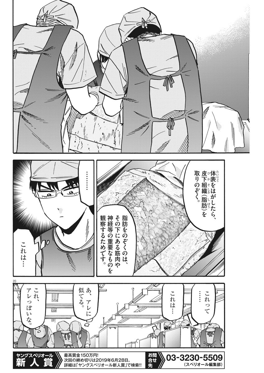 Kenja no Manabiya: Bouei Ika Daigakkou Monogatari - Chapter 31 - Page 20