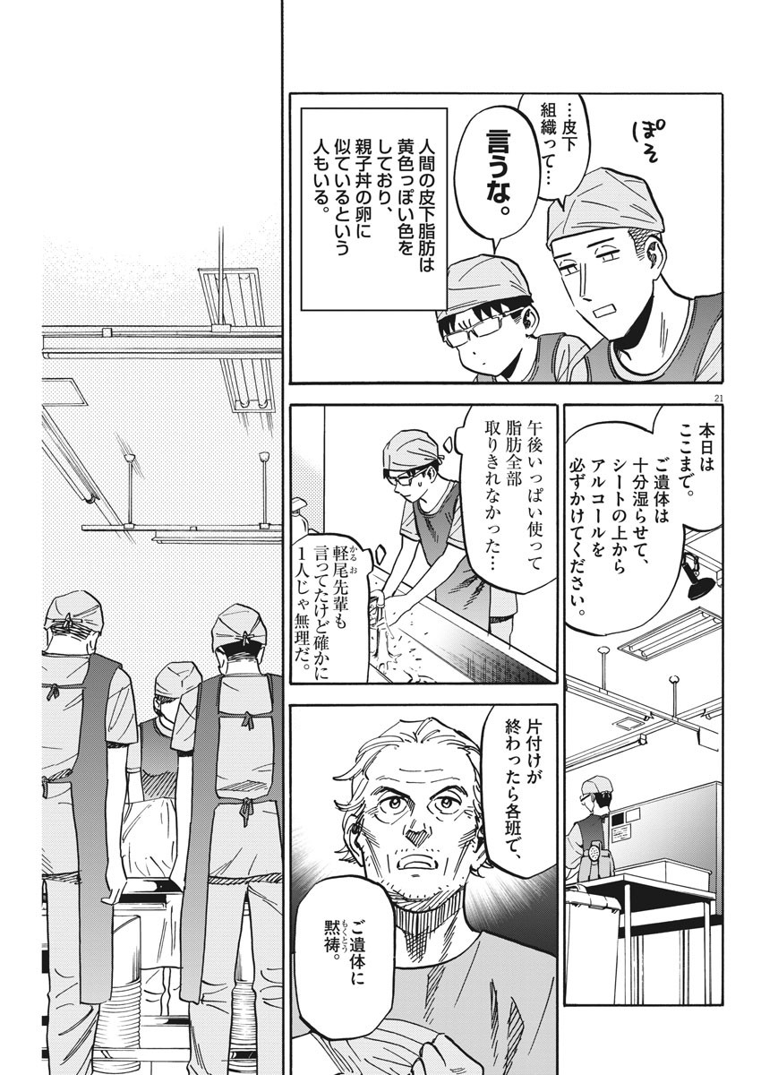 Kenja no Manabiya: Bouei Ika Daigakkou Monogatari - Chapter 31 - Page 21