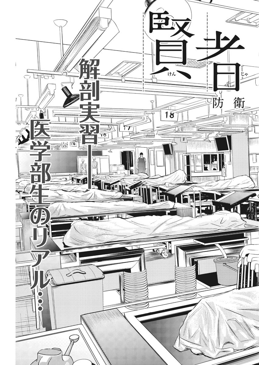 Kenja no Manabiya: Bouei Ika Daigakkou Monogatari - Chapter 31 - Page 3