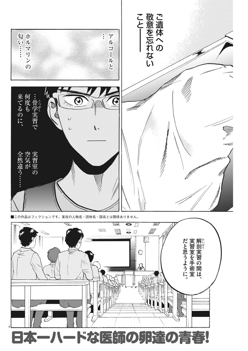 Kenja no Manabiya: Bouei Ika Daigakkou Monogatari - Chapter 31 - Page 4