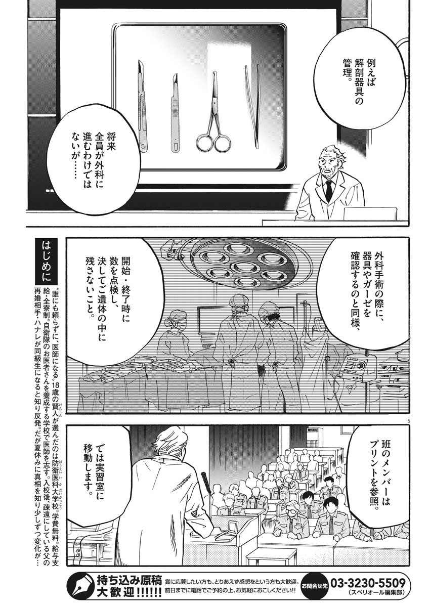 Kenja no Manabiya: Bouei Ika Daigakkou Monogatari - Chapter 31 - Page 5