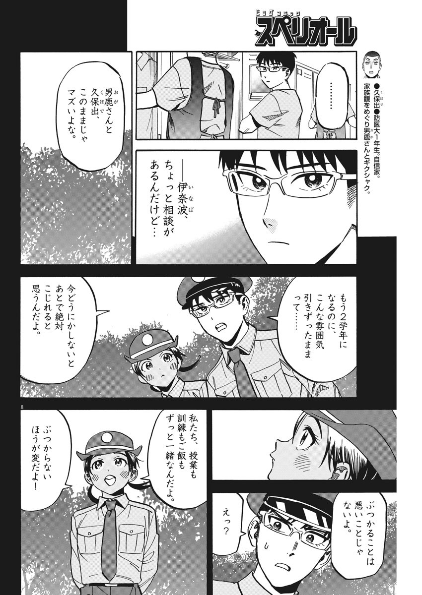 Kenja no Manabiya: Bouei Ika Daigakkou Monogatari - Chapter 31 - Page 8